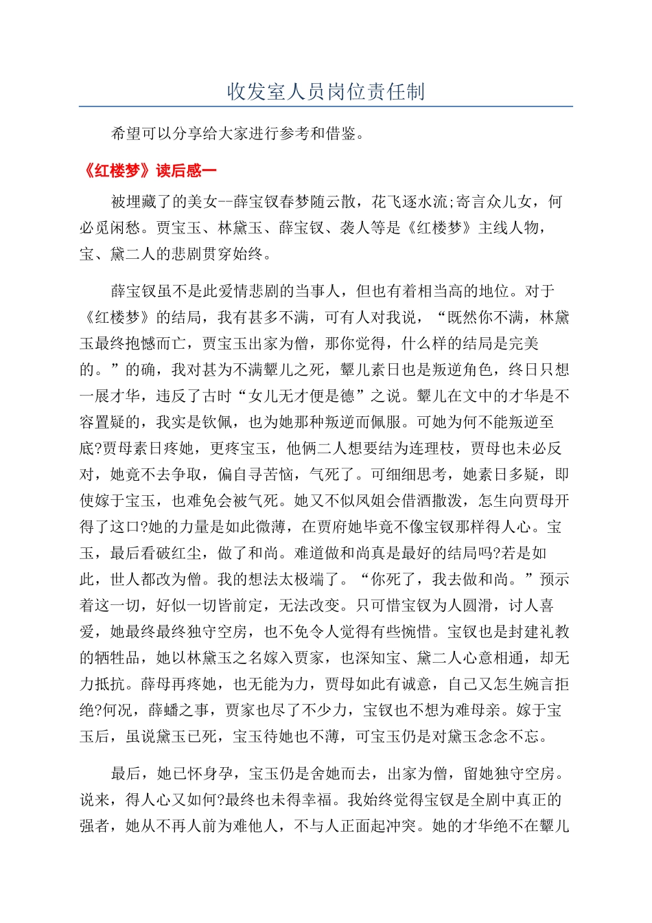 收发室人员岗位责任制_第1页