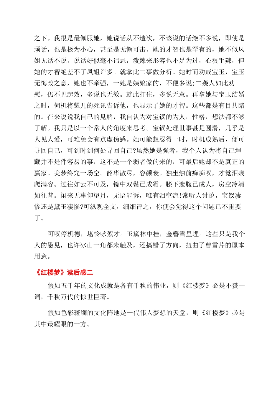 收发室人员岗位责任制_第2页