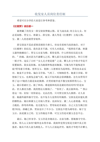 收发室人员岗位责任制