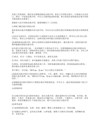 收放自如的面试自我介绍技巧