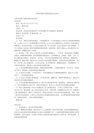 支部讨论确立发展对象会议记录5