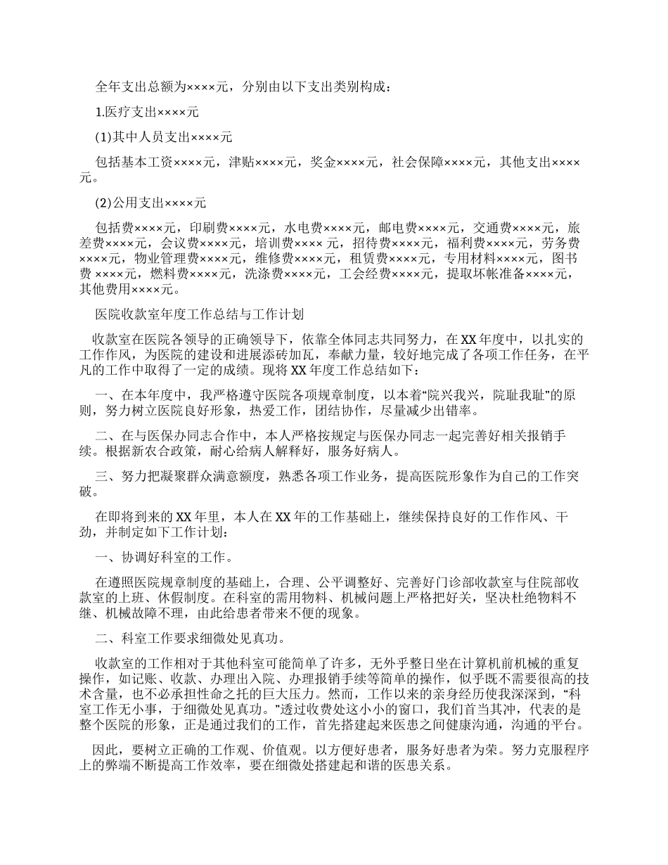 收款工作总结例文_第2页