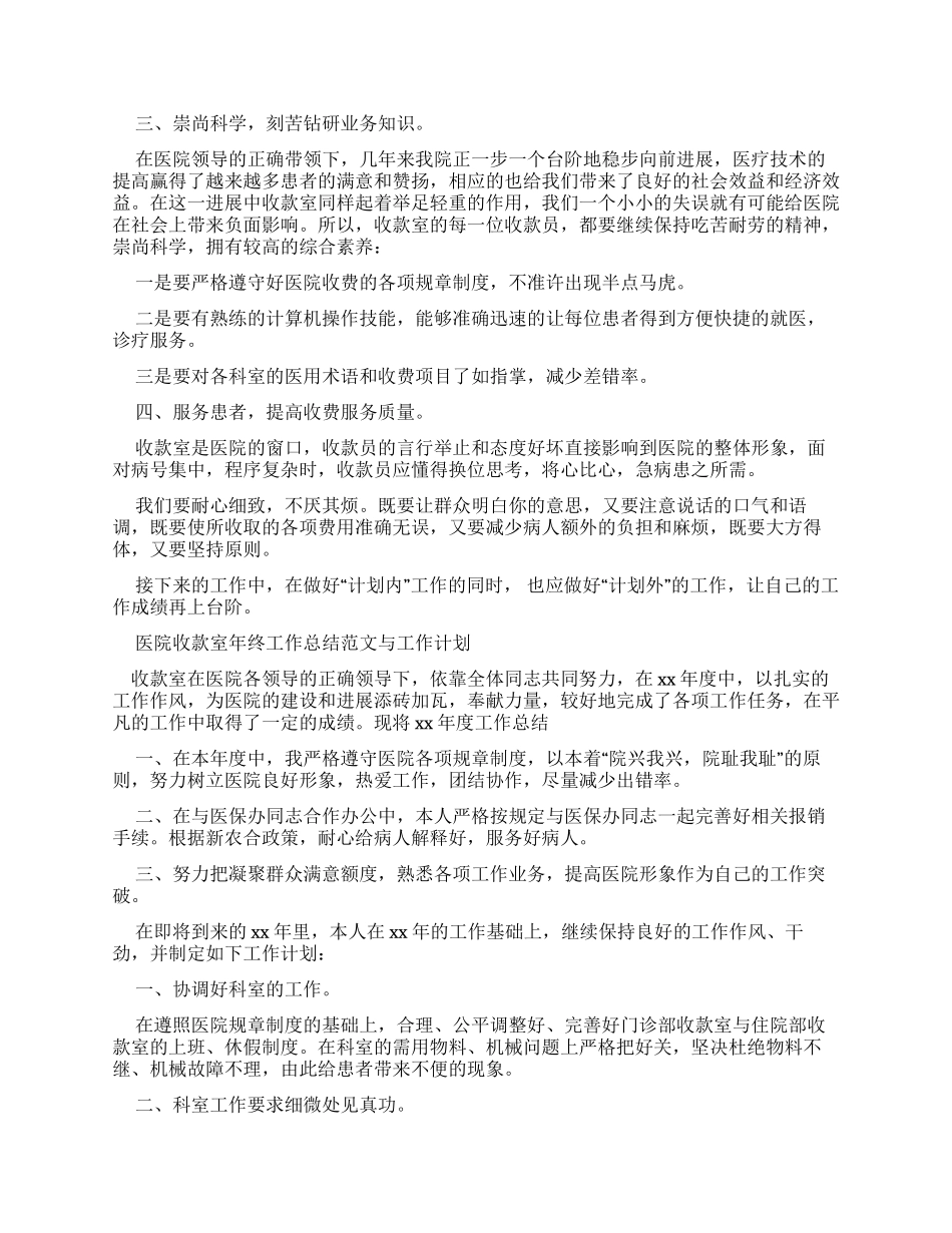 收款工作总结例文_第3页