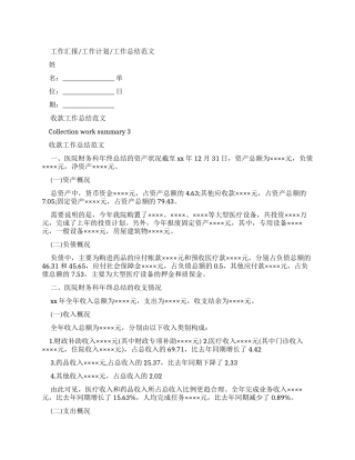 收款工作总结例文