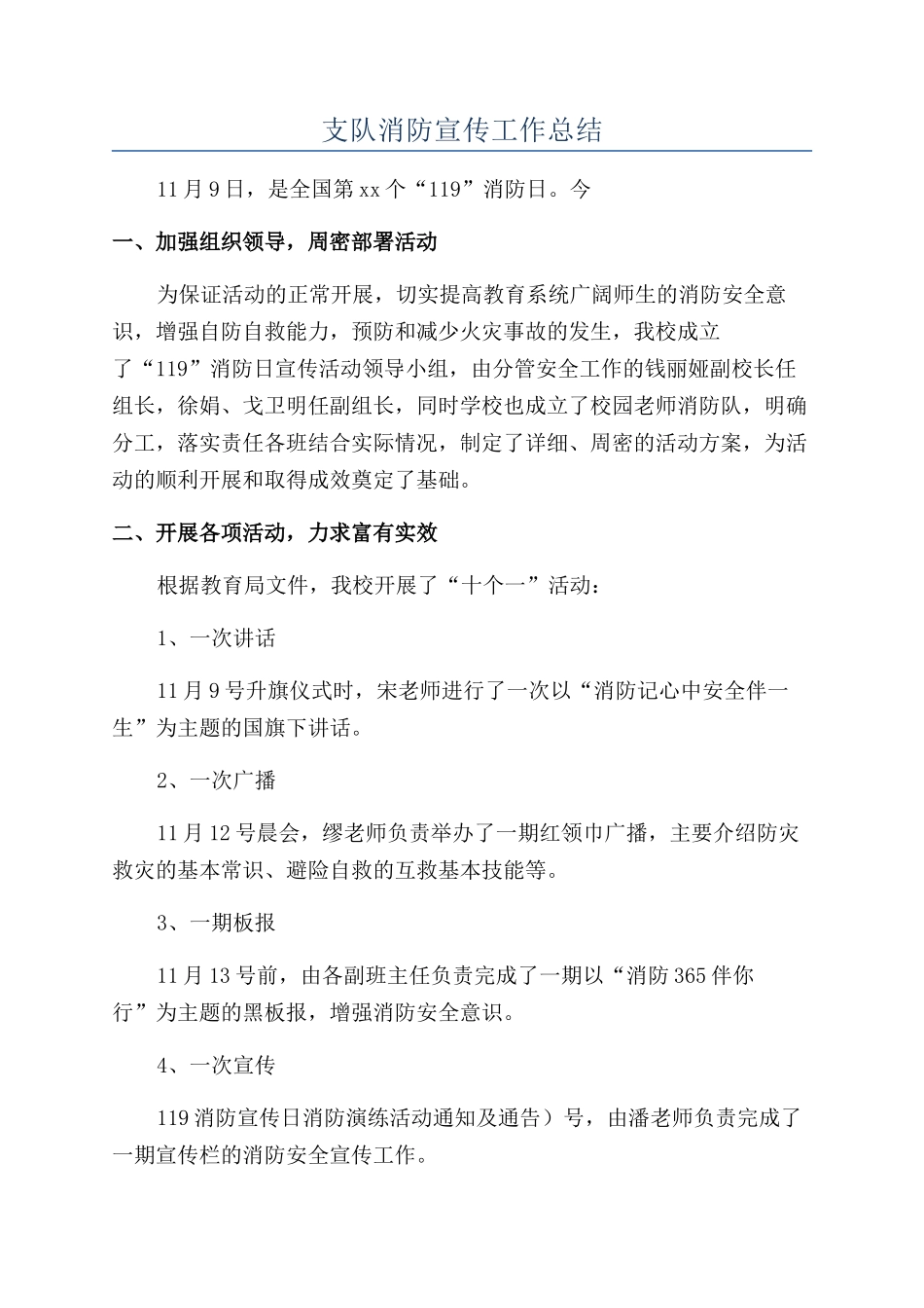 支队消防宣传工作总结_第1页