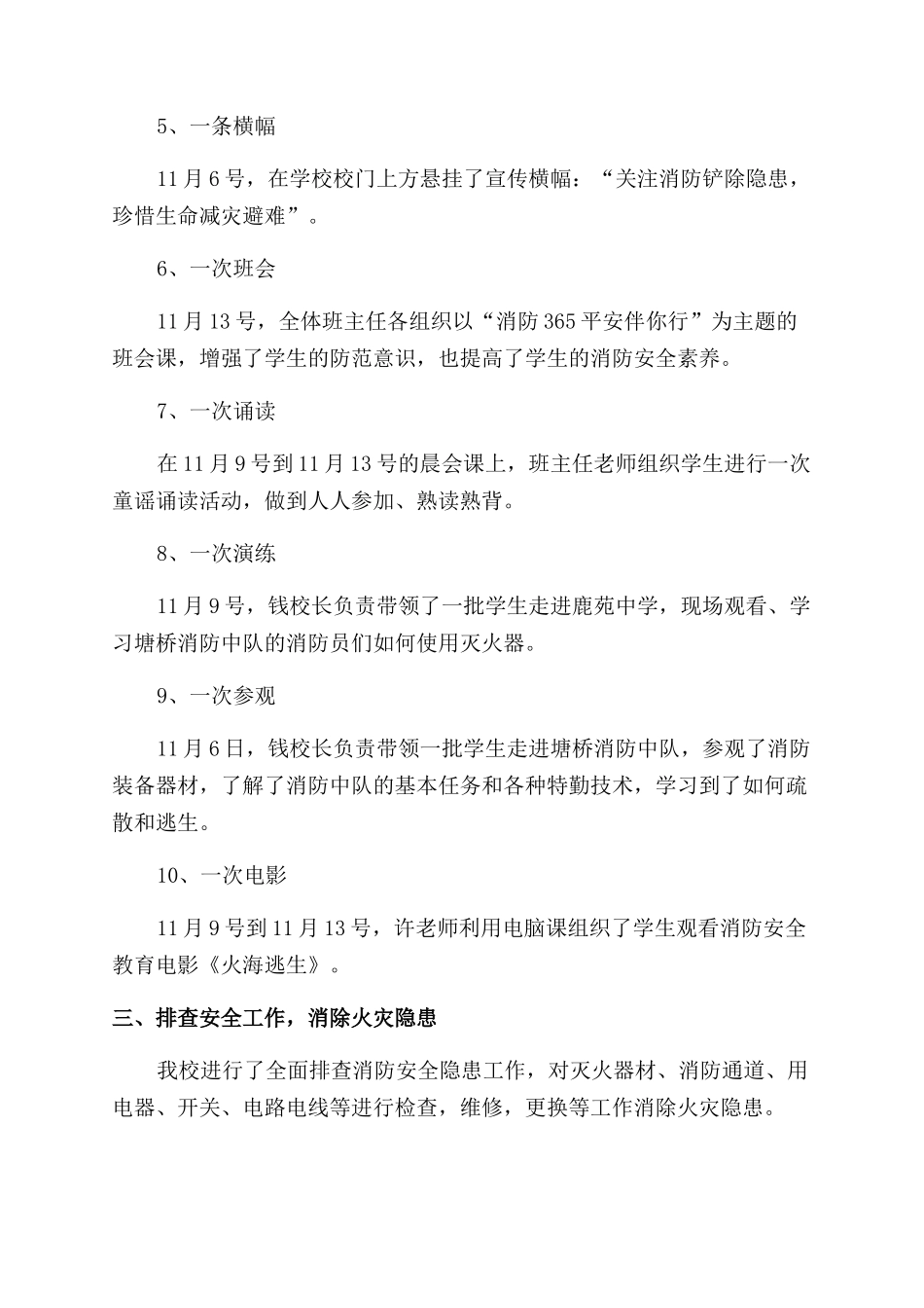 支队消防宣传工作总结_第2页