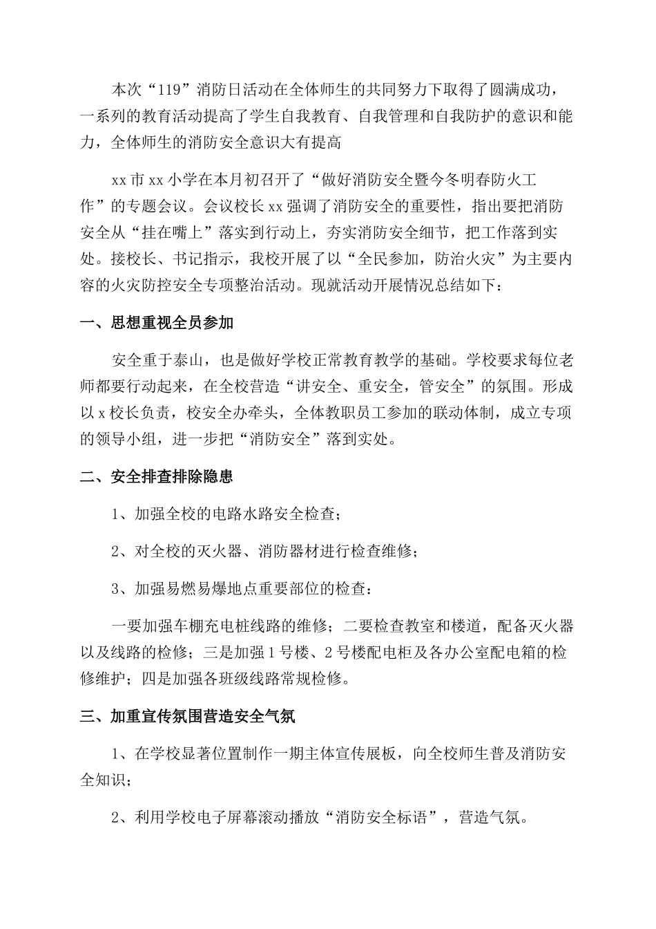 支队消防宣传工作总结_第3页