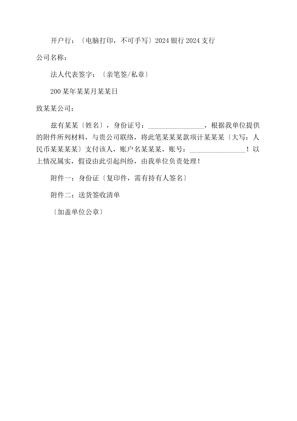 收款授权委托书模版_第2页
