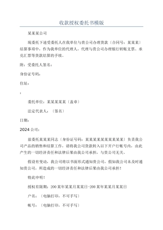收款授权委托书模版