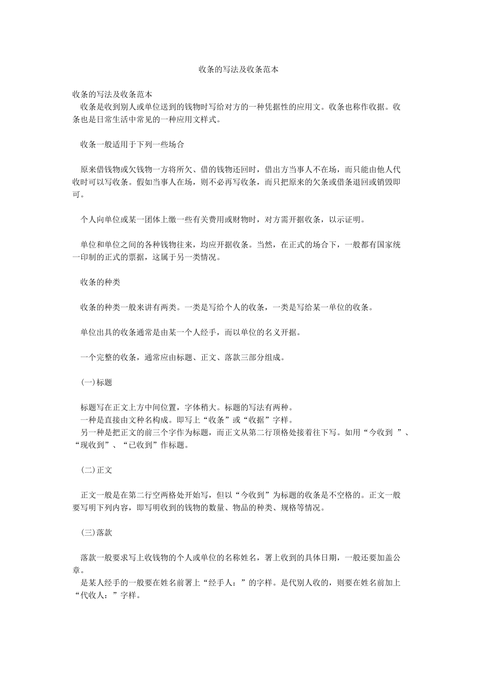 收条的写法及收条范本_第1页