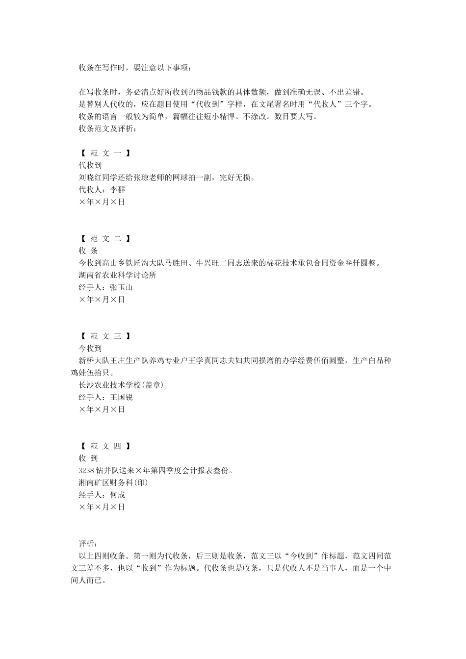 收条的写法及收条范本_第2页