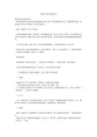收条的写法及收条范本