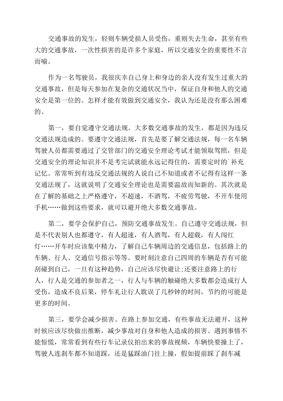 收看《平安行2024》特别节目观后感2024_第2页
