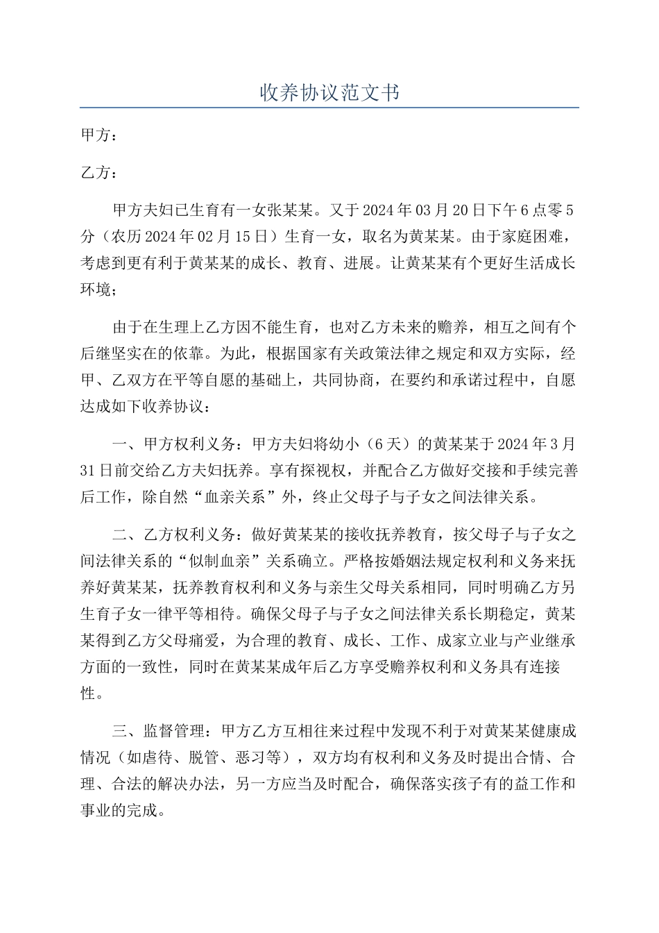 收养协议范文书_第1页