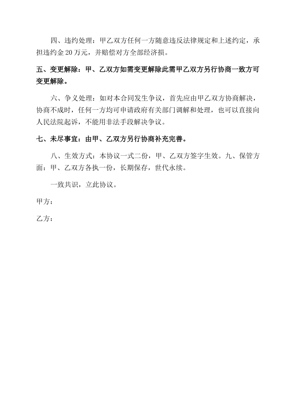 收养协议范文书_第2页