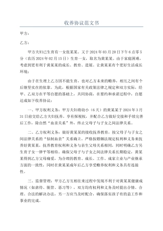 收养协议范文书