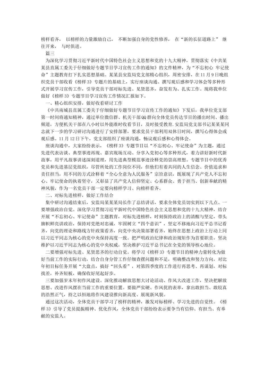 收看学习《榜样》视频的组织收看情况汇报_第2页