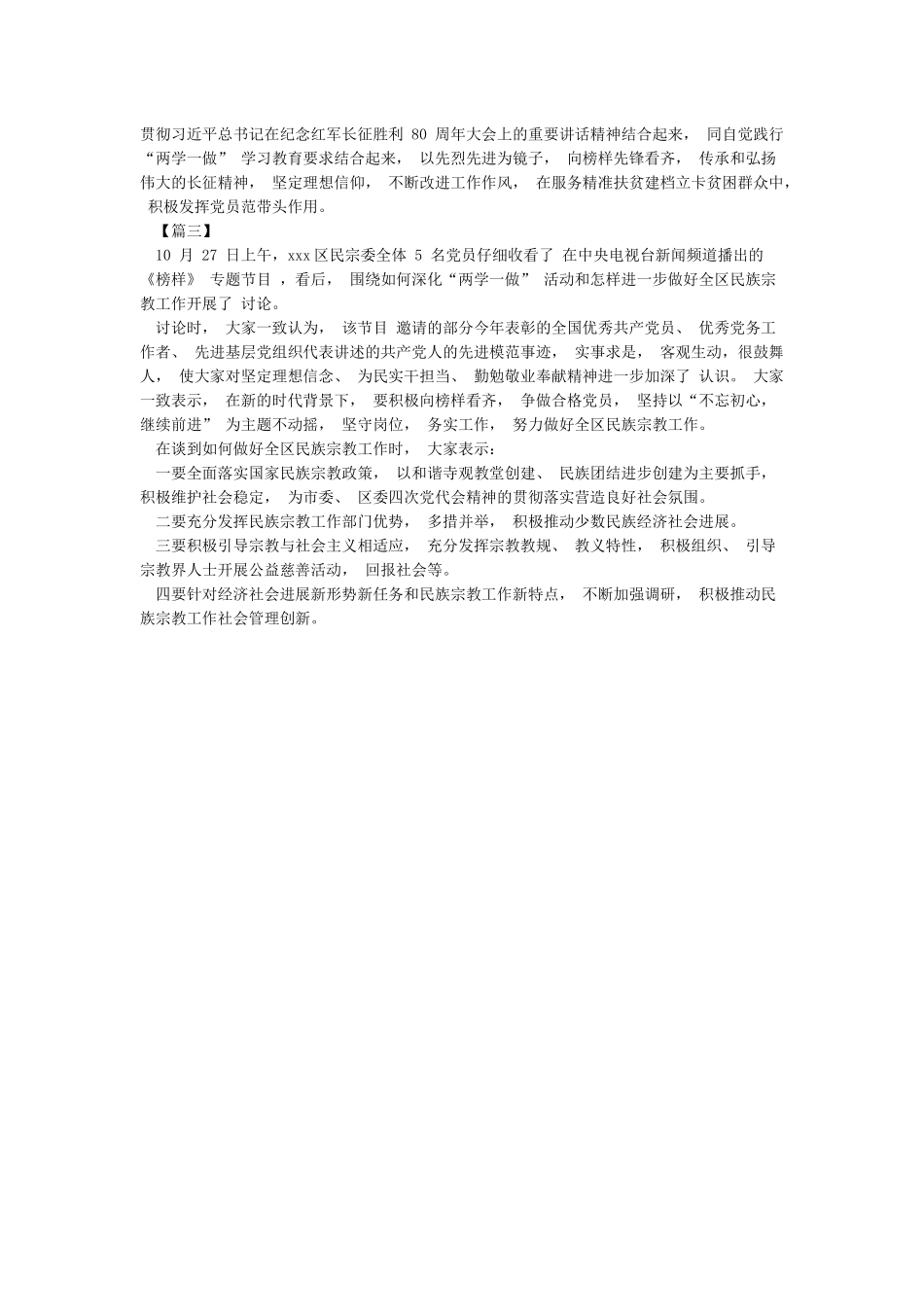 收看学习《榜样》节目后的学习贯彻情况汇报_第2页
