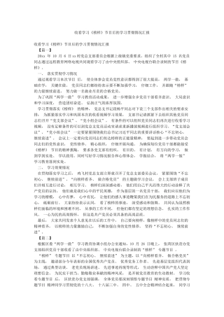 收看学习《榜样》节目后的学习贯彻情况汇报