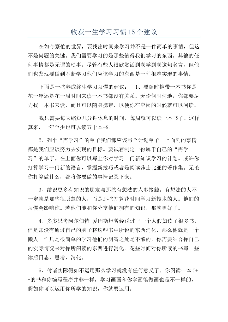 收获一生学习习惯15个建议_第1页