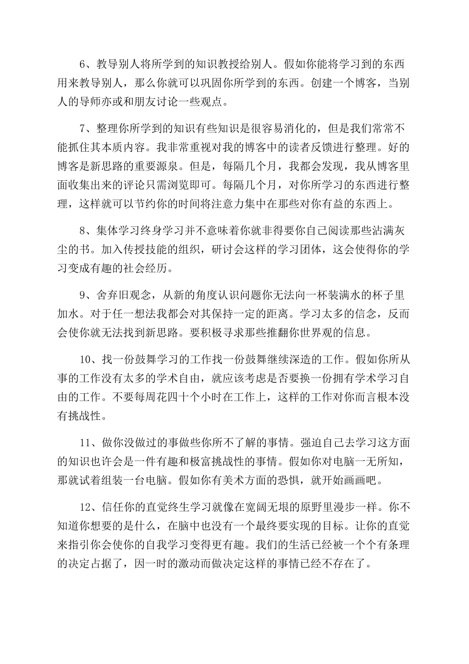 收获一生学习习惯15个建议_第2页