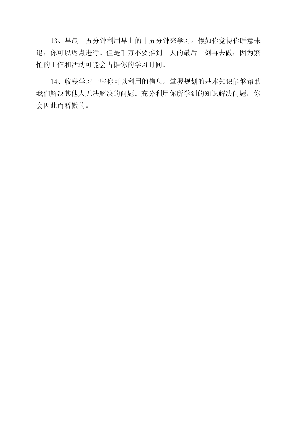 收获一生学习习惯15个建议_第3页