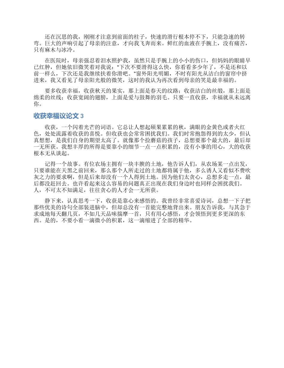 收获幸福议论文_第2页