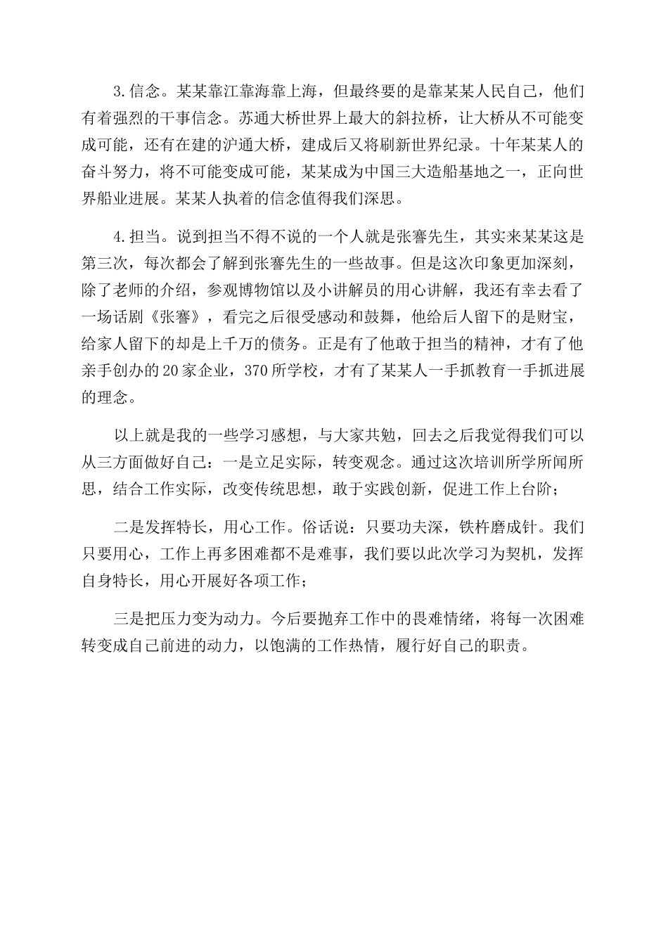 收获满满——结业汇报发言-结业汇报_第2页