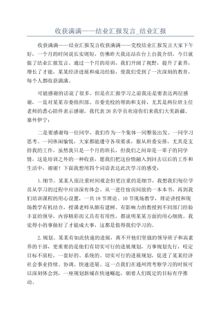 收获满满——结业汇报发言-结业汇报