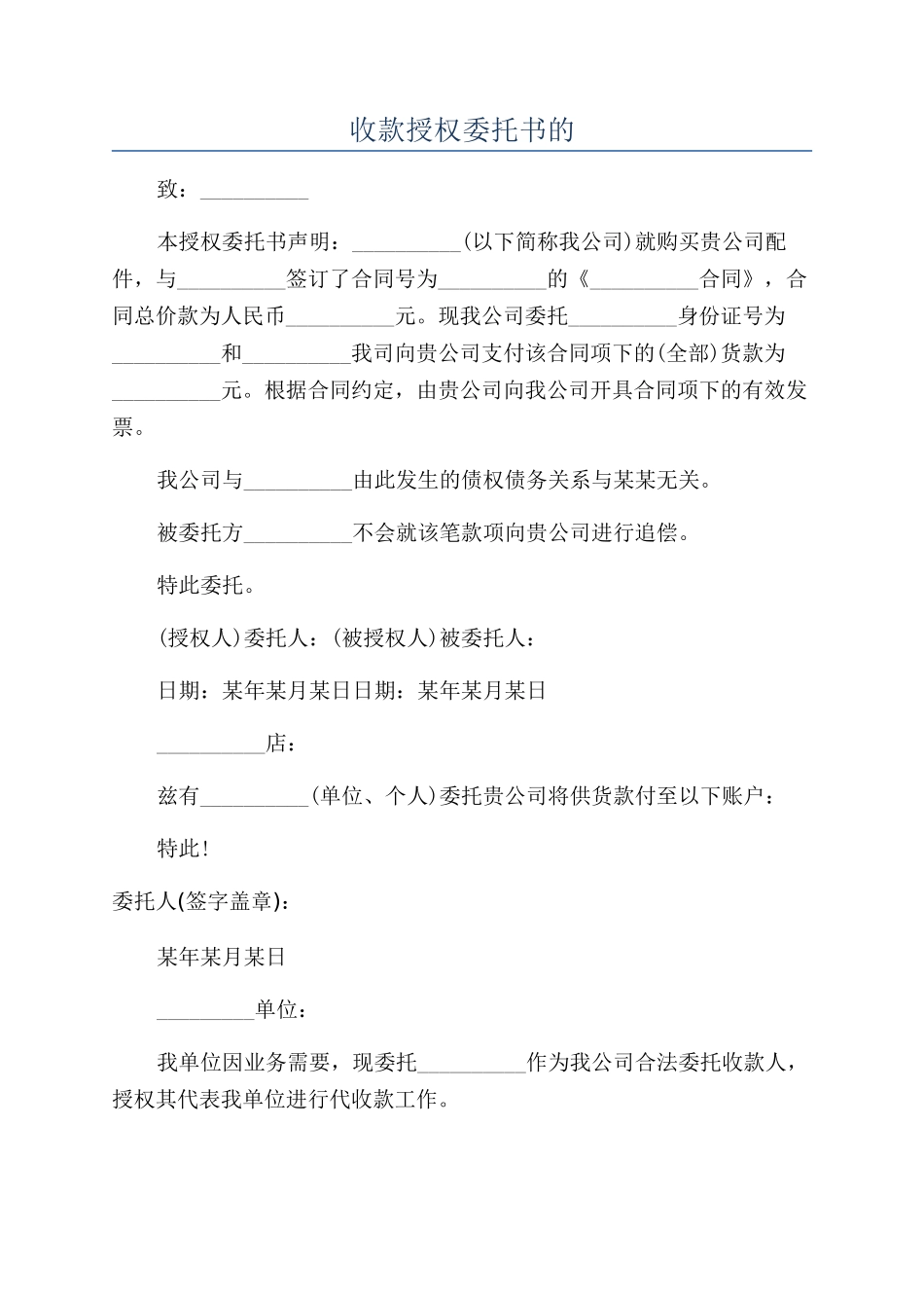 收款授权委托书的_第1页
