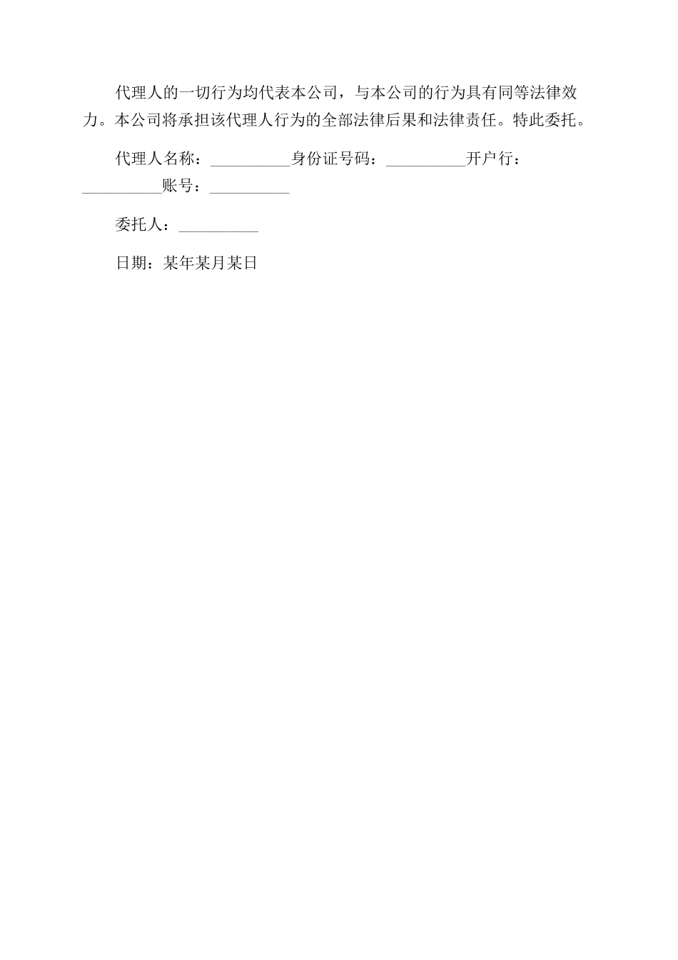 收款授权委托书的_第2页