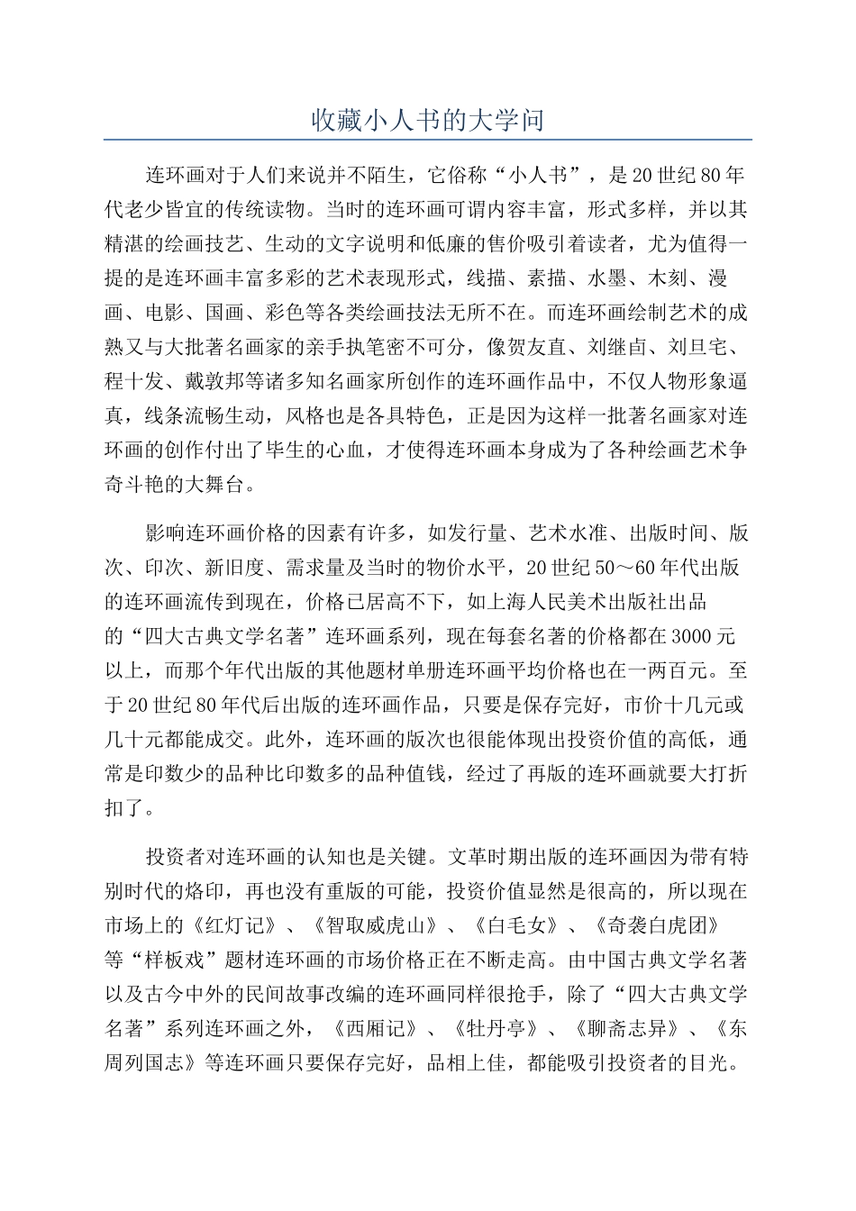 收藏小人书的大学问_第1页