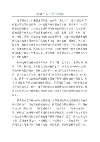 收藏小人书的大学问