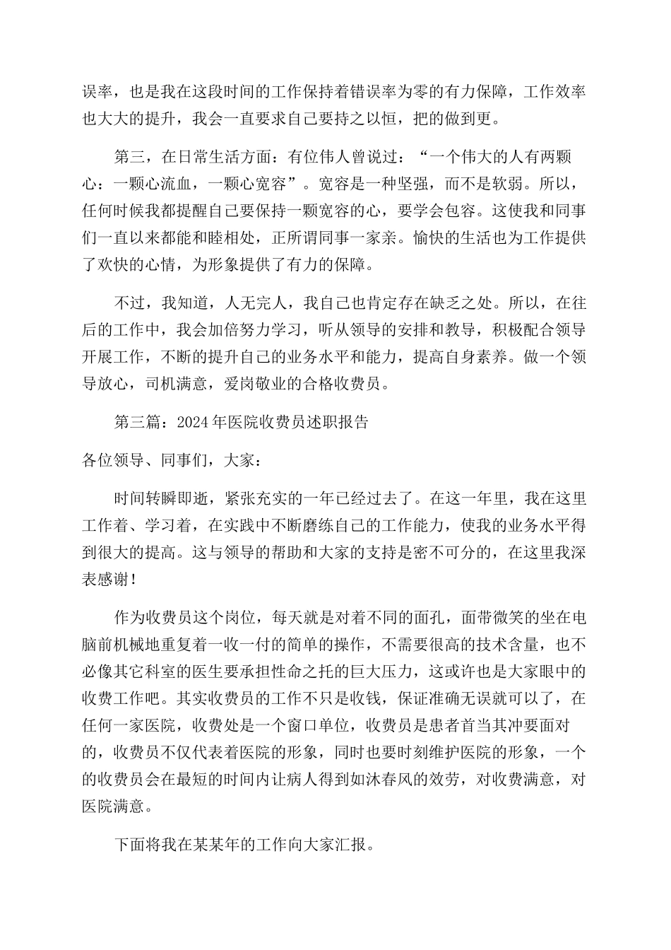 收费员辞职报告范文_第2页