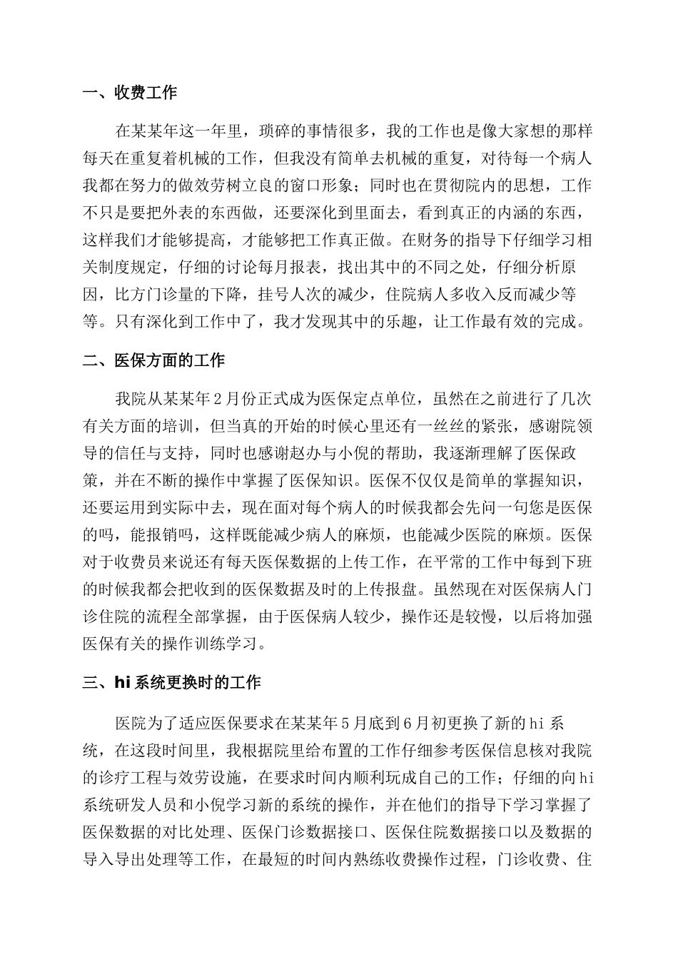 收费员辞职报告范文_第3页