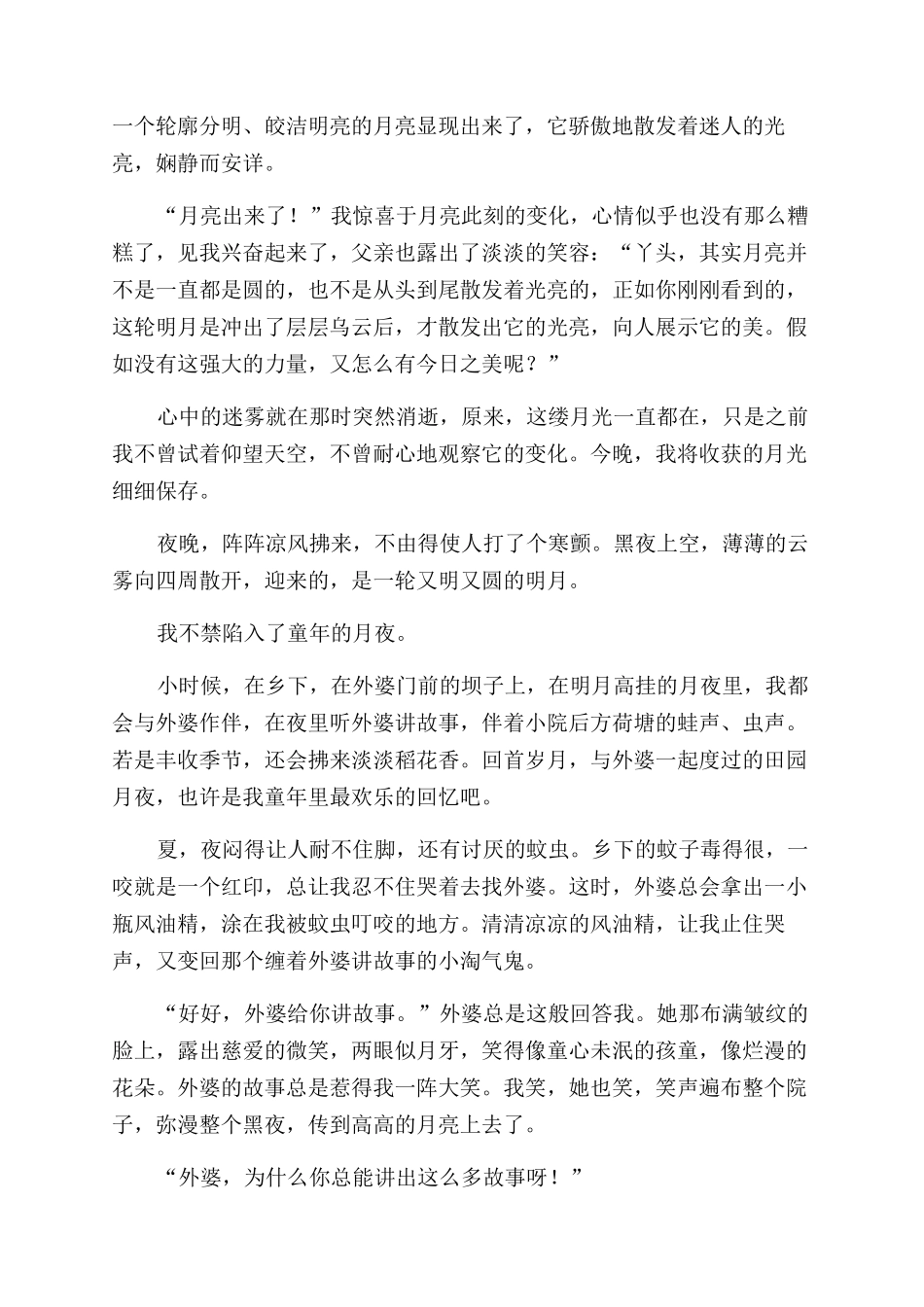 收获一缕月光作文范文800字_第2页