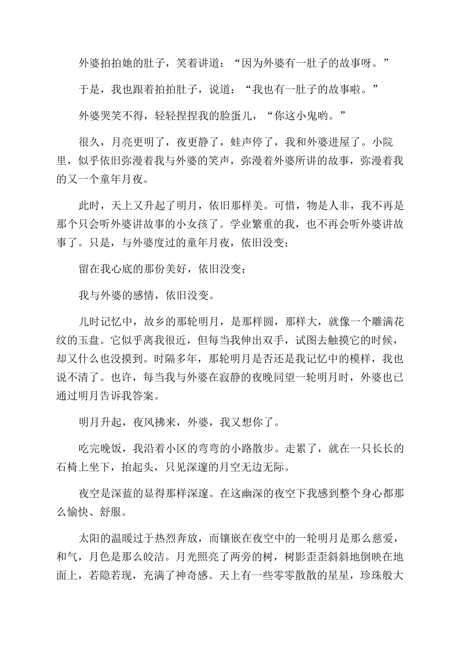 收获一缕月光作文范文800字_第3页