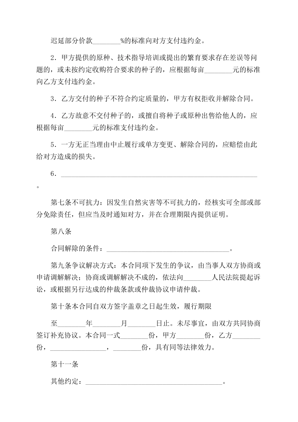 收购合同范本精选例文_第2页