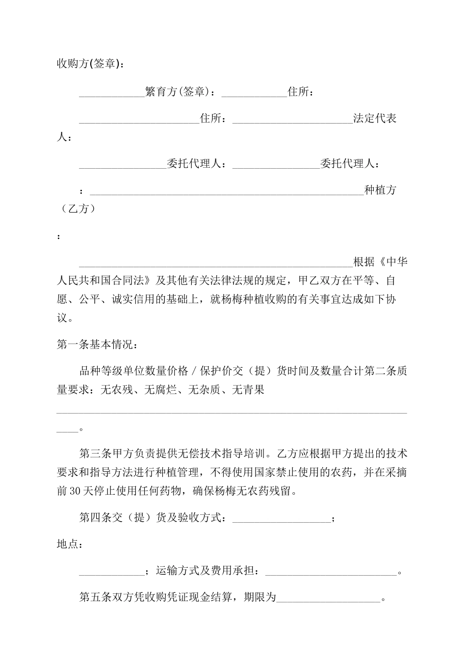 收购合同范本精选例文_第3页