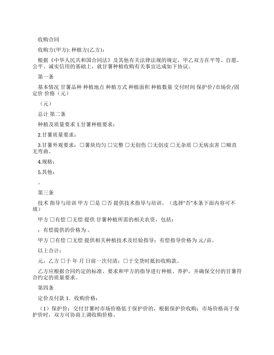 收购合同例文精选_第1页