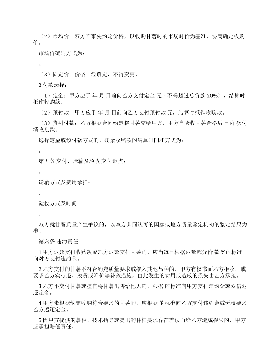 收购合同例文精选_第2页