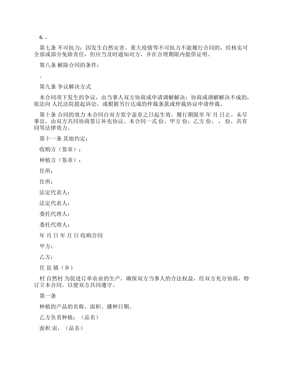 收购合同例文精选_第3页