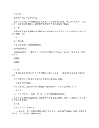 收购合同例文精选