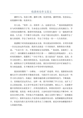 收获快乐作文范文