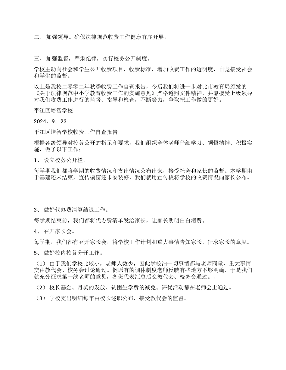 收费工作自查报告_第2页
