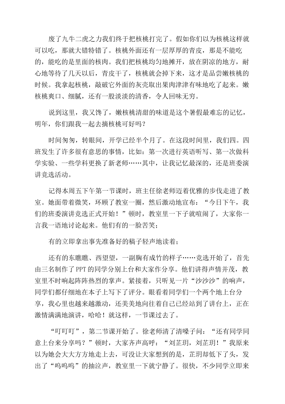 收获的喜悦作文范文800字_第2页