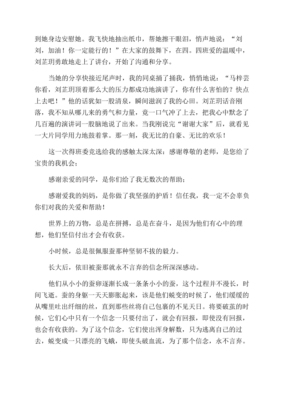 收获的喜悦作文范文800字_第3页