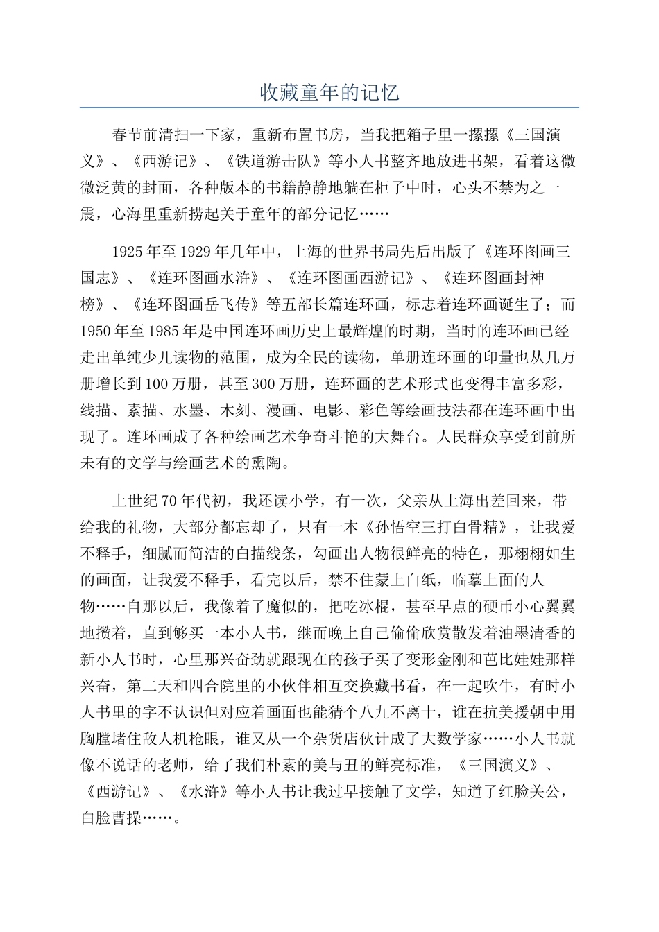 收藏童年的记忆_第1页