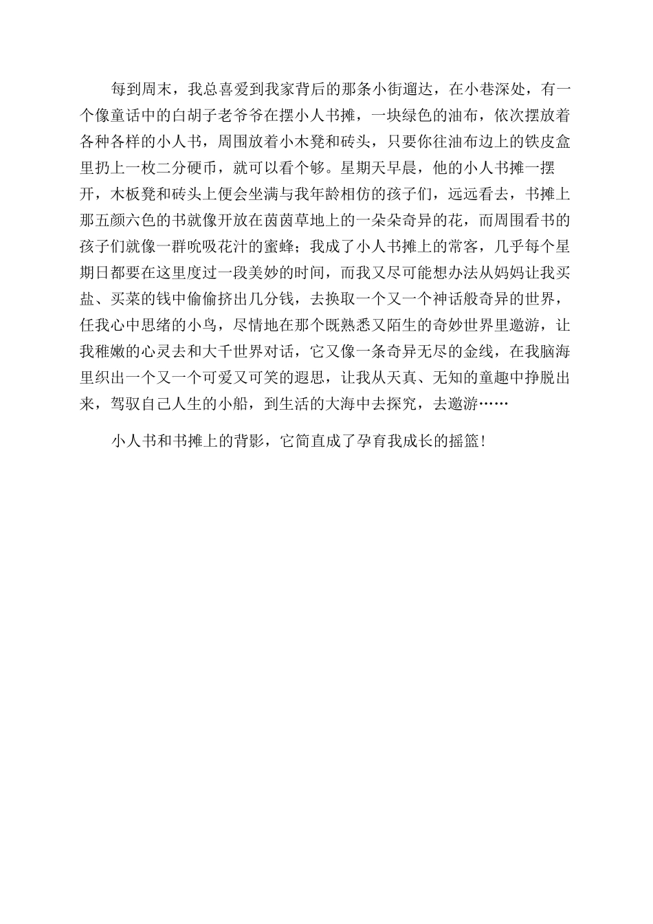 收藏童年的记忆_第2页