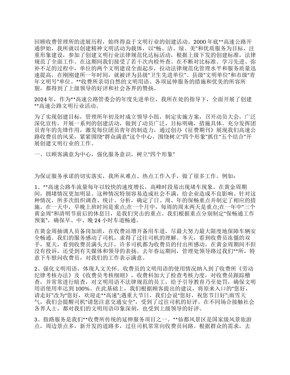 收费所文明创建申报材料_第1页
